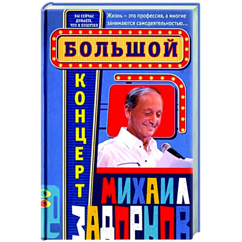 Большой концерт Большой концерт