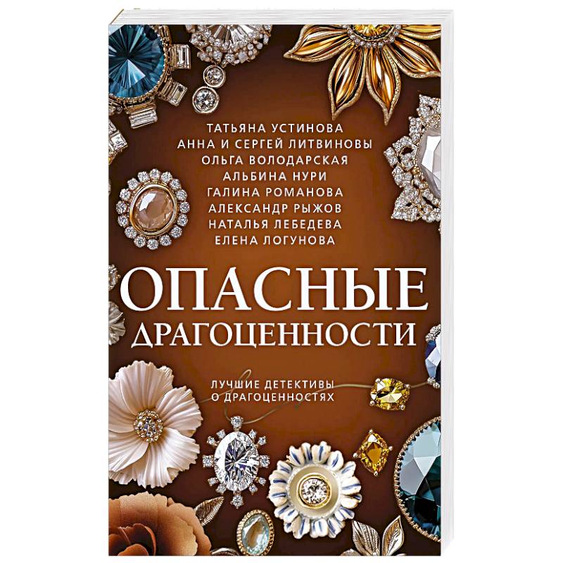 Опасные драгоценности