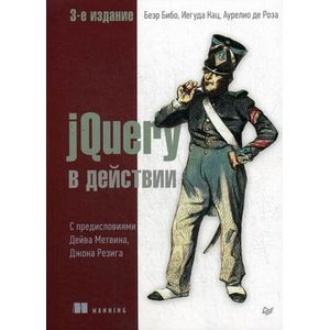 jQuery в действии