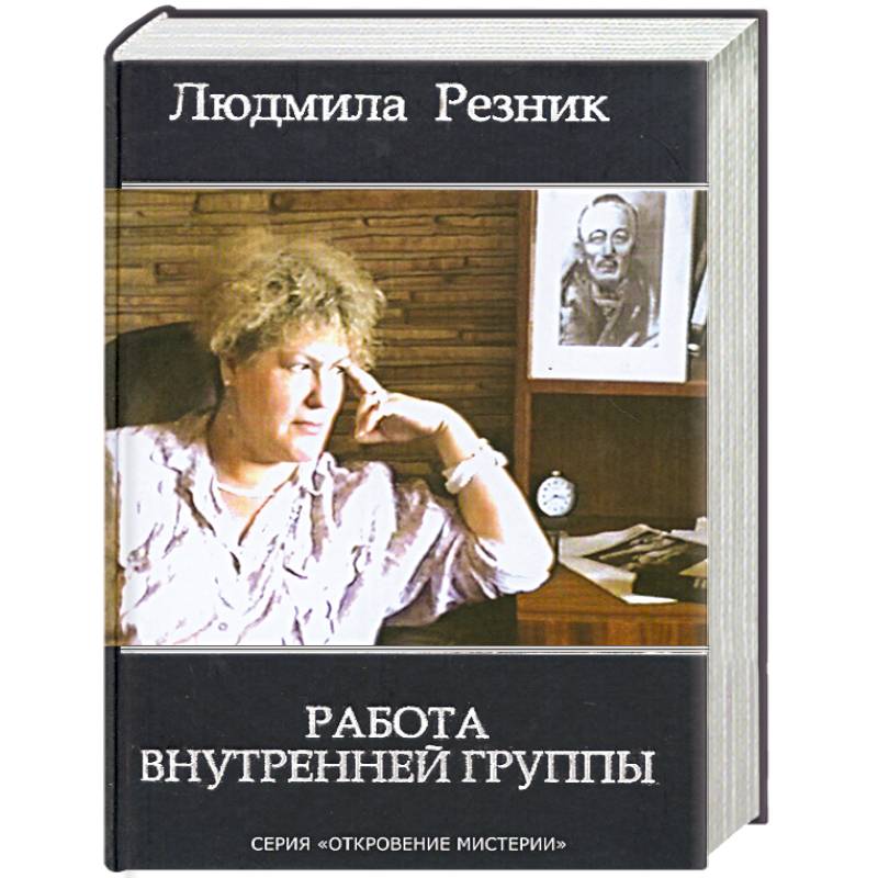 Л резникова. Резник л. "астрология".