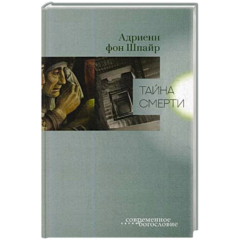 Тайны Смерти Книга Купить