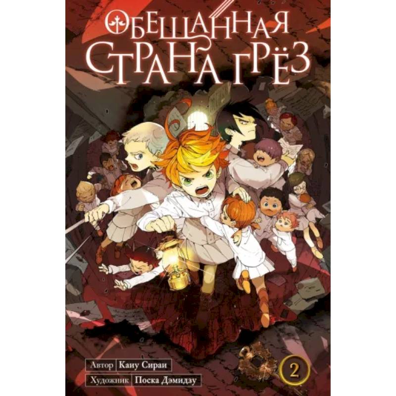 Обещанная страна грёз. Книга 2 Обещанная страна грёз. Книга 2