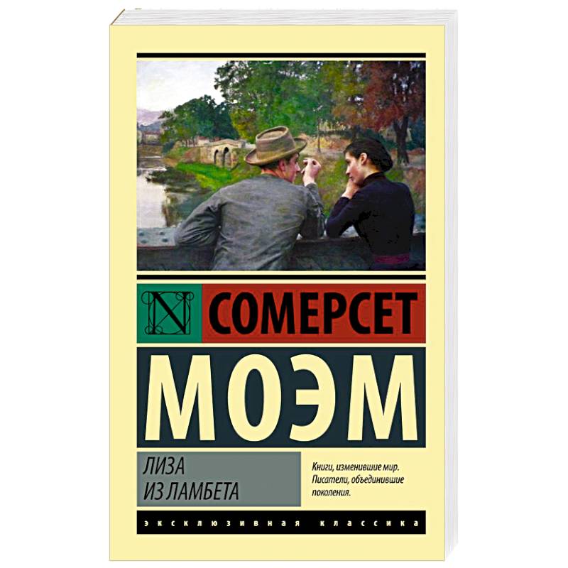 Лиза из Ламбета