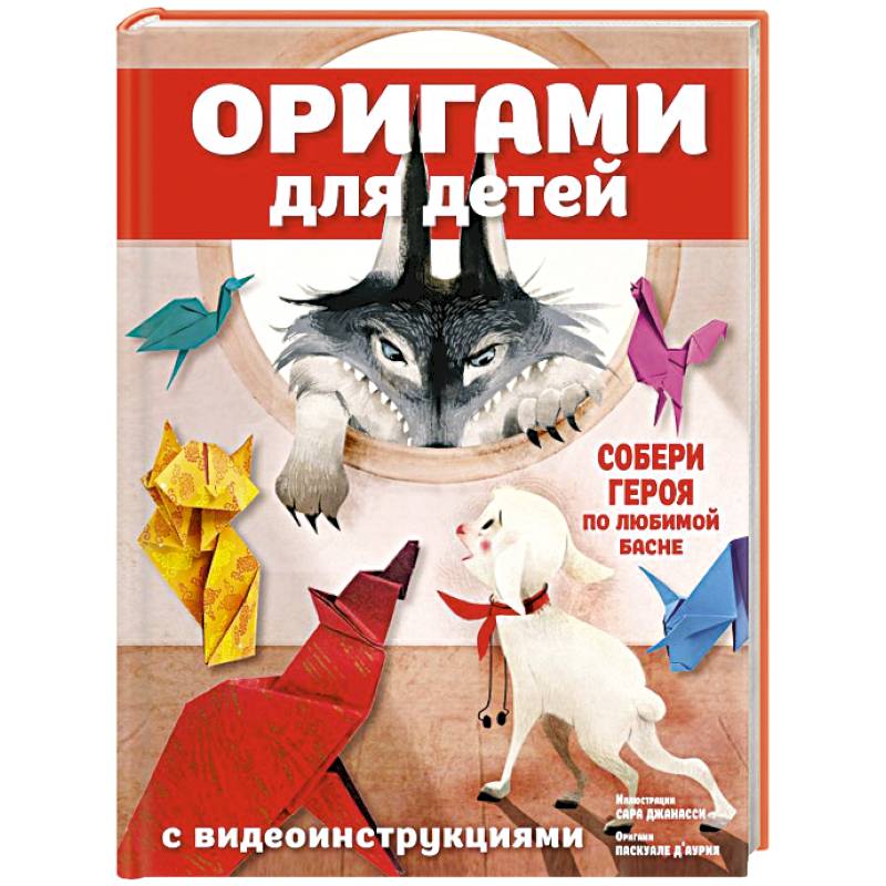 Оригами для детей с видеоинструкциями