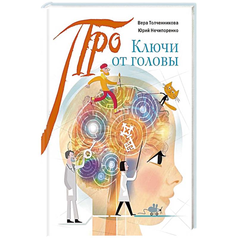 Лучшие книги про мозг