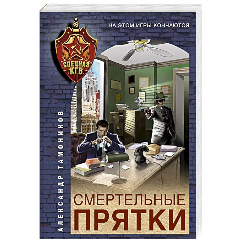 Смертельные прятки