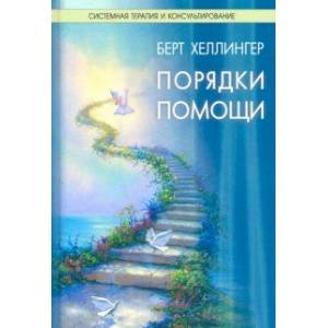 Порядки помощи