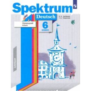 Немецкий язык. 6 класс. Учебник