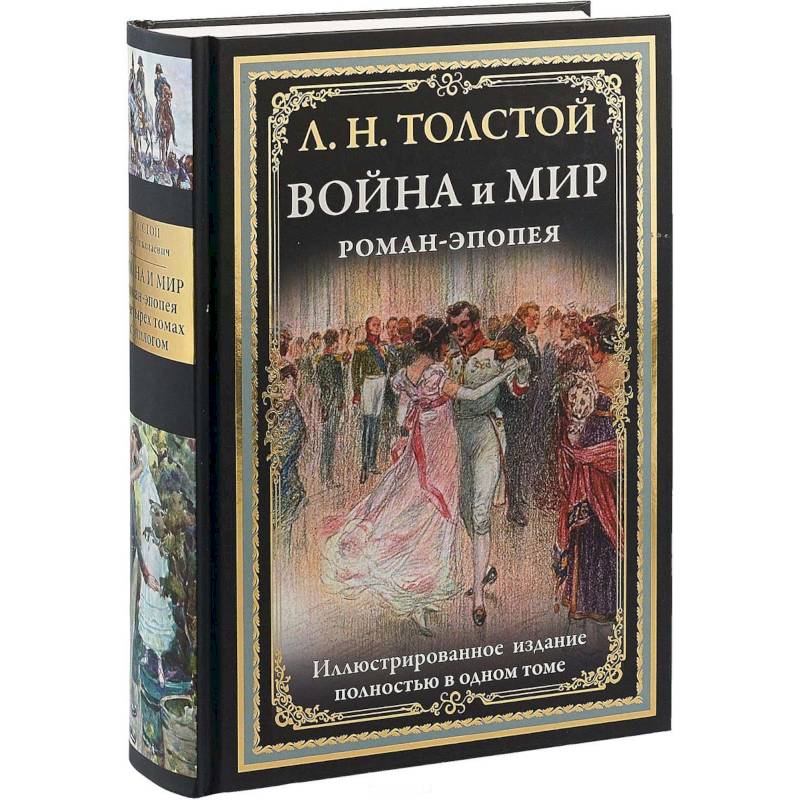 Эпопея автор. Роман эпопея. Русские романы эпопеи. Роман эпопея произведения. Отзыв Толстого.