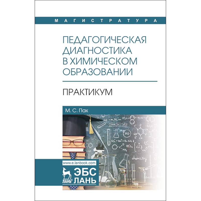 Образование практикум. Практикум в образовании это.