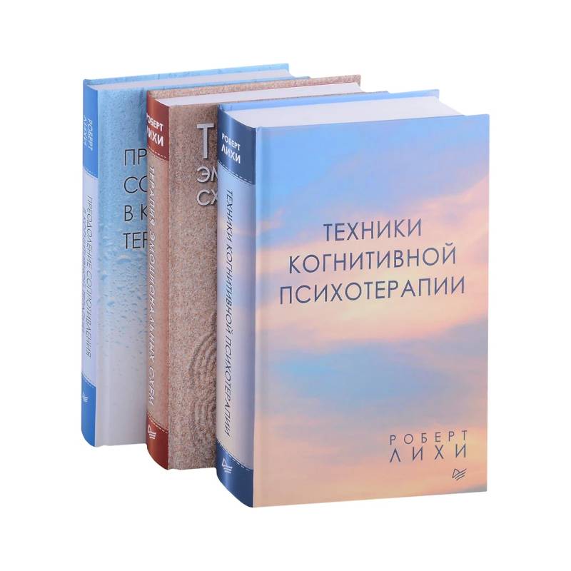 Техники когнитивной психотерапии... (комплект из 3 книг)