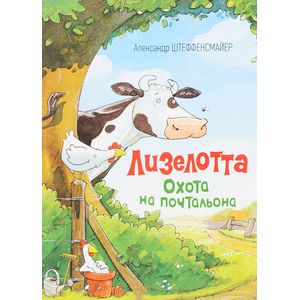 Охота на почтальона