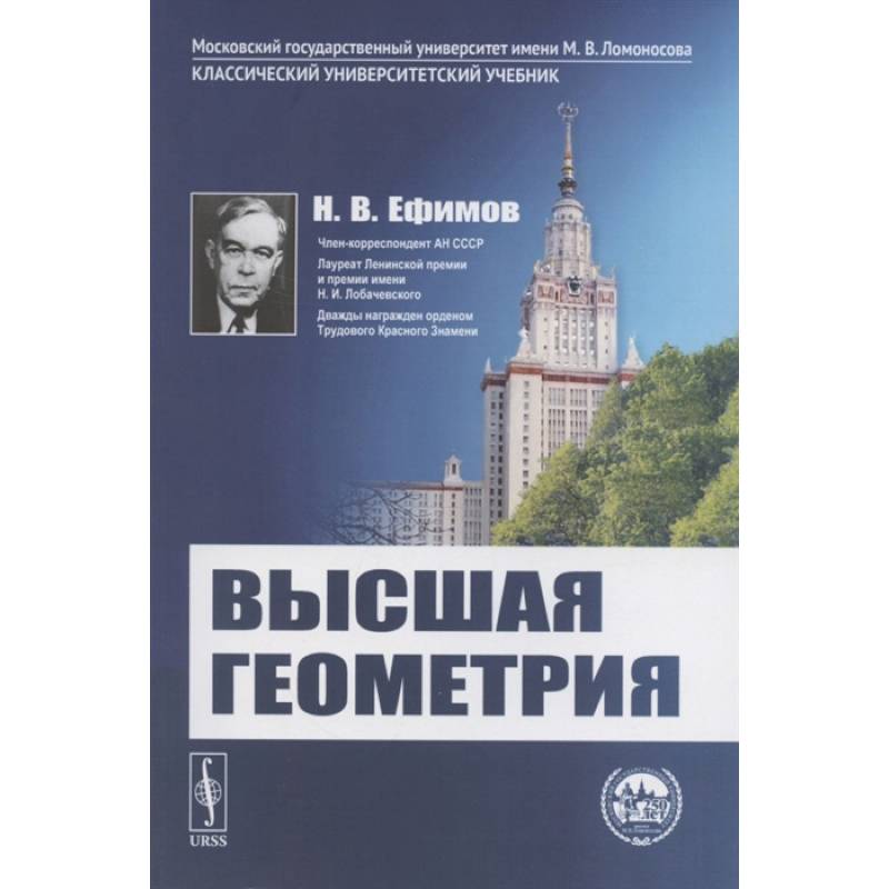 Высшая геометрия