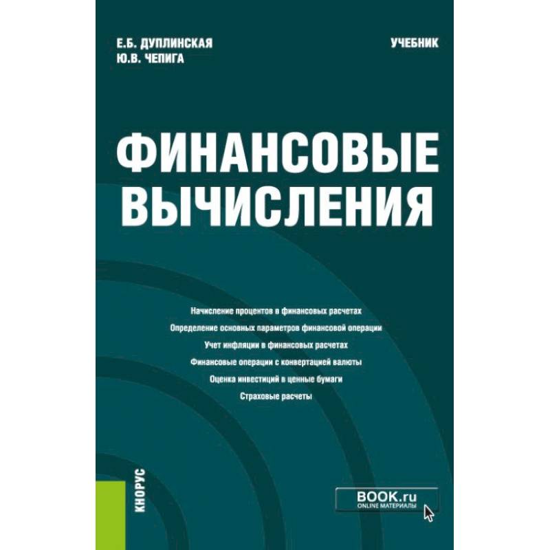 Финансовые вычисления