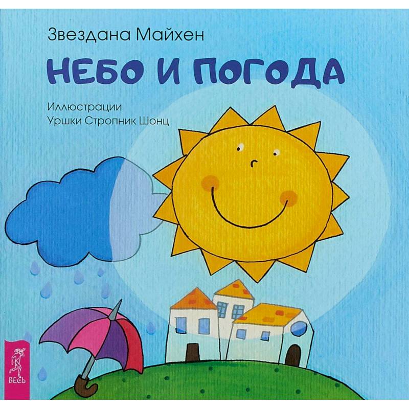 Небо и погода