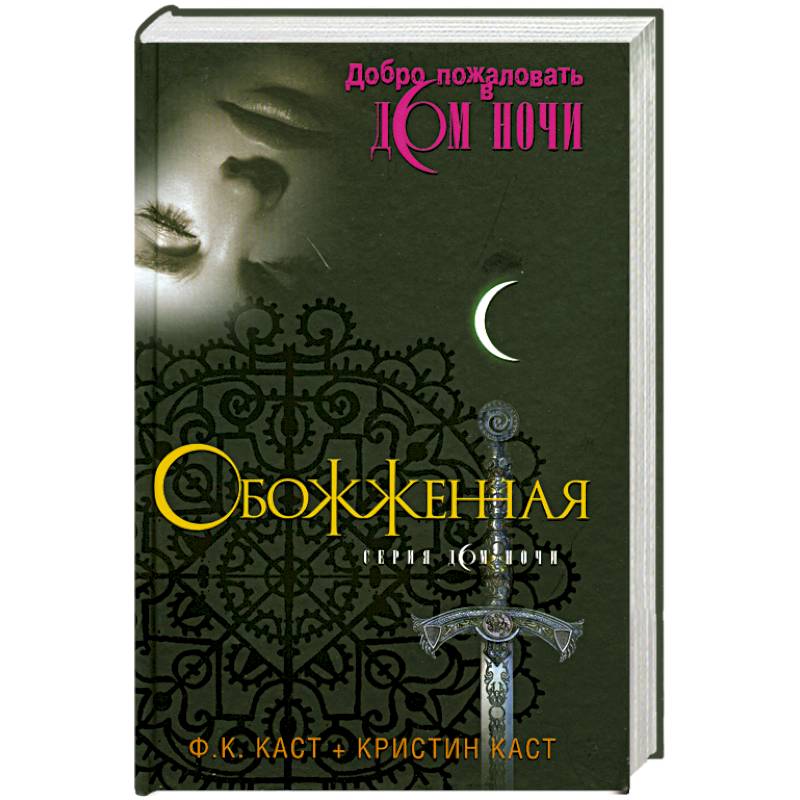 Дом Ночи Купить Книги