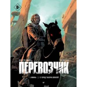 Перевозчик Перевозчик