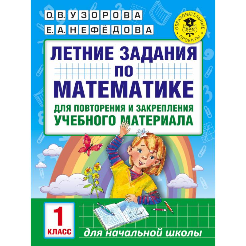 Узорова математика задачи