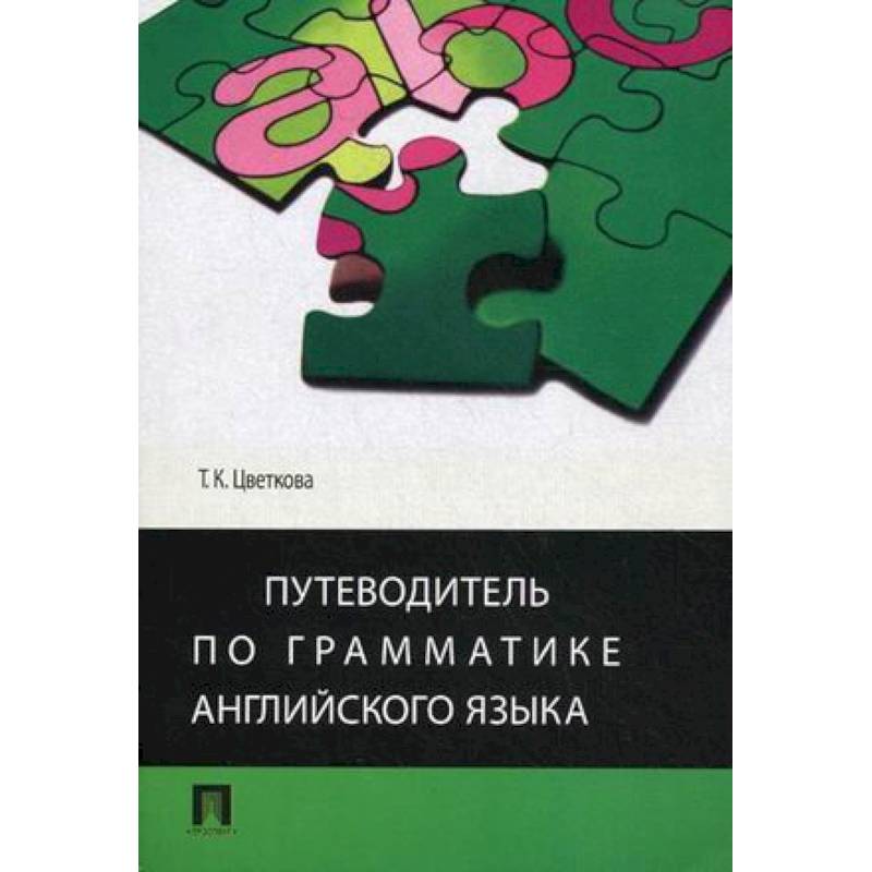 Изучать грамматику английский язык. Корректор английской грамматики. Английский для чайников. Камянова грамматика английского языка. Корректор английской грамматики.