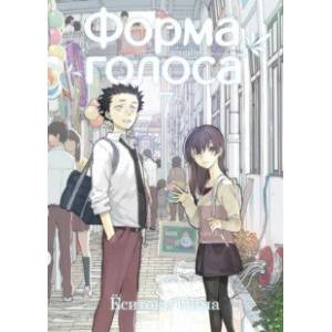 Форма голоса. Том 7 Форма голоса. Том 7