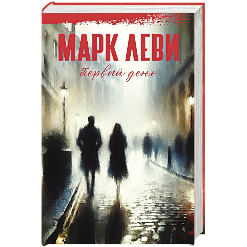 Первый день