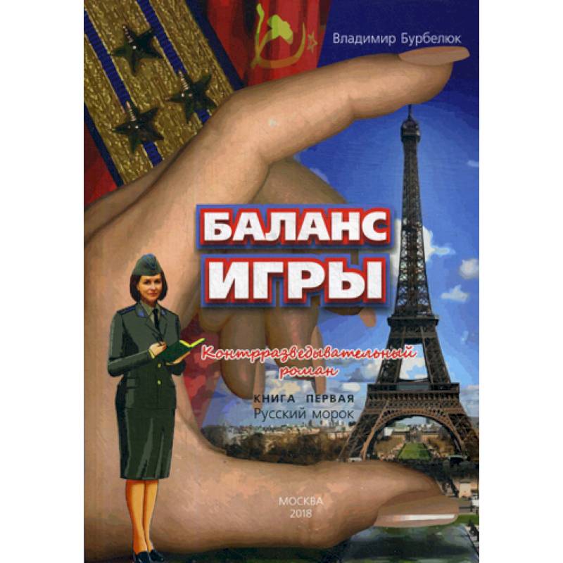 Баланс игры