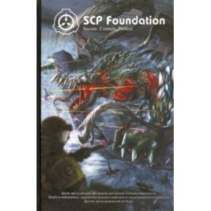 SCP Foundation. Secure. Contain. Protect. Книга 2 SCP Foundation. Secure. Contain. Protect. Книга 2