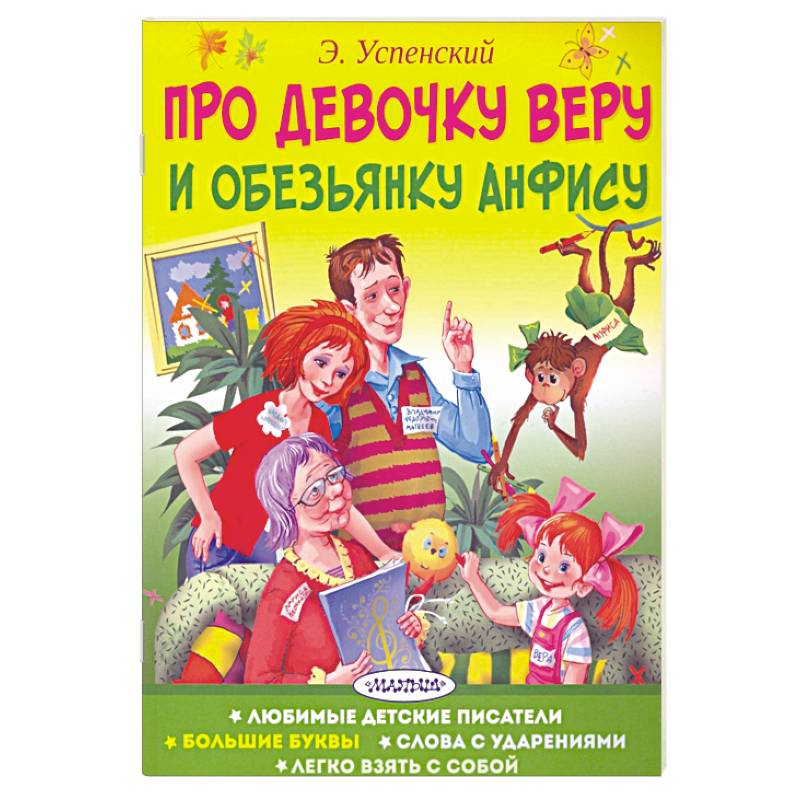 Вера И Анфиса Книга Купить