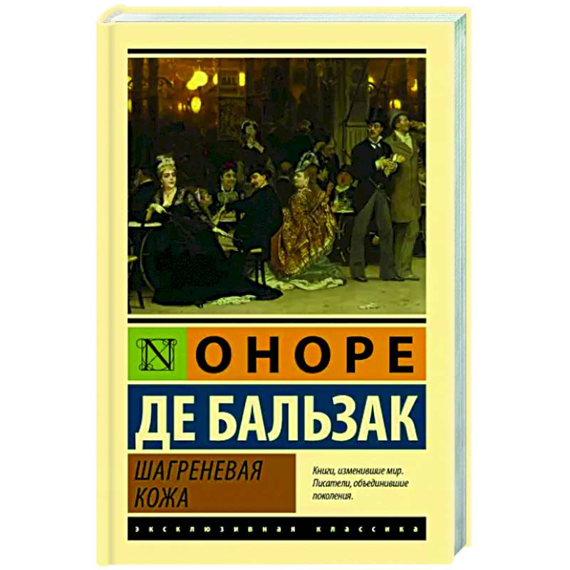 Шагреневая кожа