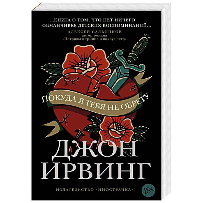 Покуда я тебя не обрету