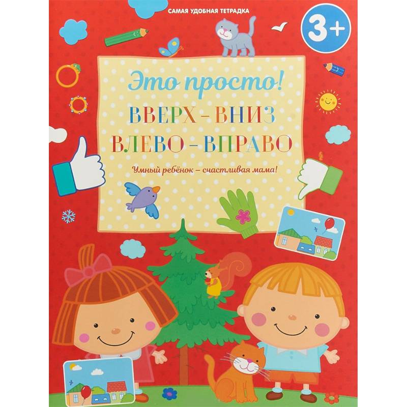 Вверх-вниз, влево-вправо Вверх-вниз, влево-вправо
