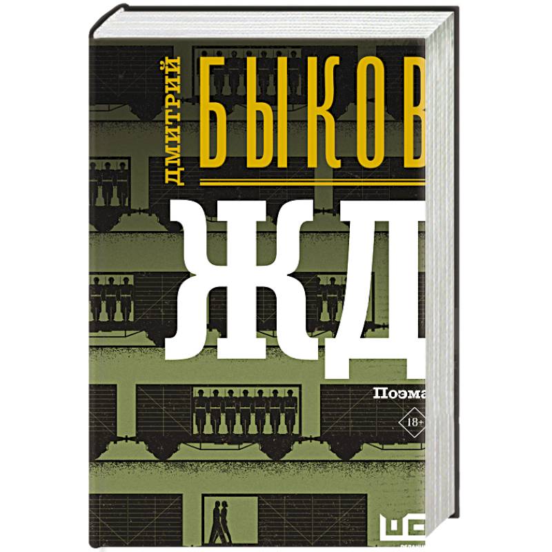 Купить Книги Д Быкова