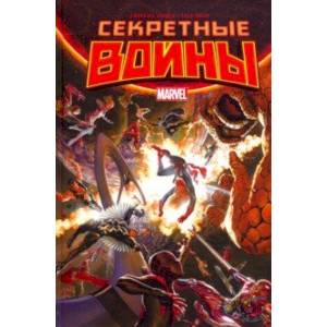 Секретные Войны Секретные Войны