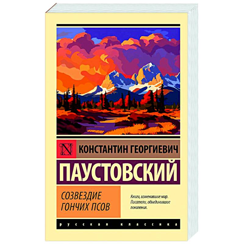 Созвездие Гончих Псов