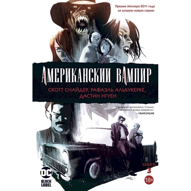 Американский вампир. Книга 3 Американский вампир. Книга 3