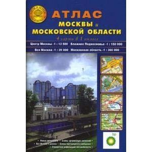 Купить Атлас Москвы 2025 Года