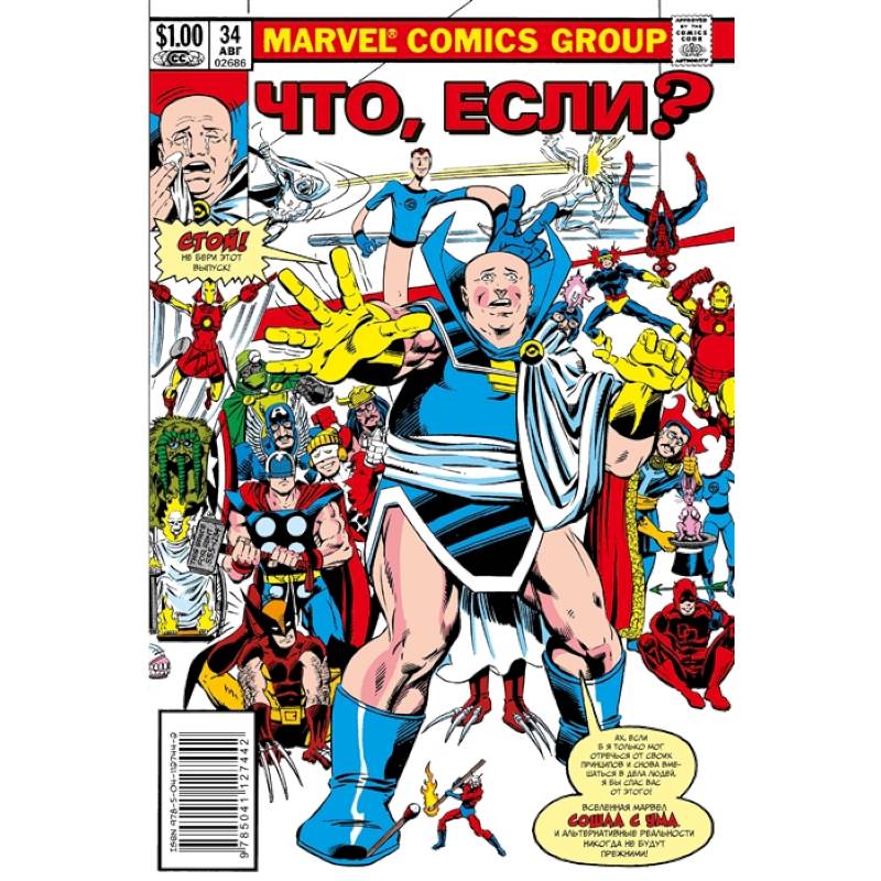 Marvel. Что если?.. Все Супергерои Marvel. Что если?.. Все Супергерои