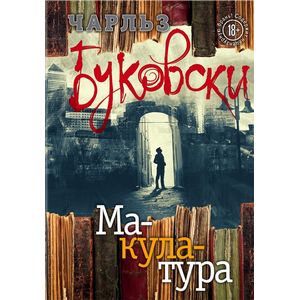 Макулатура