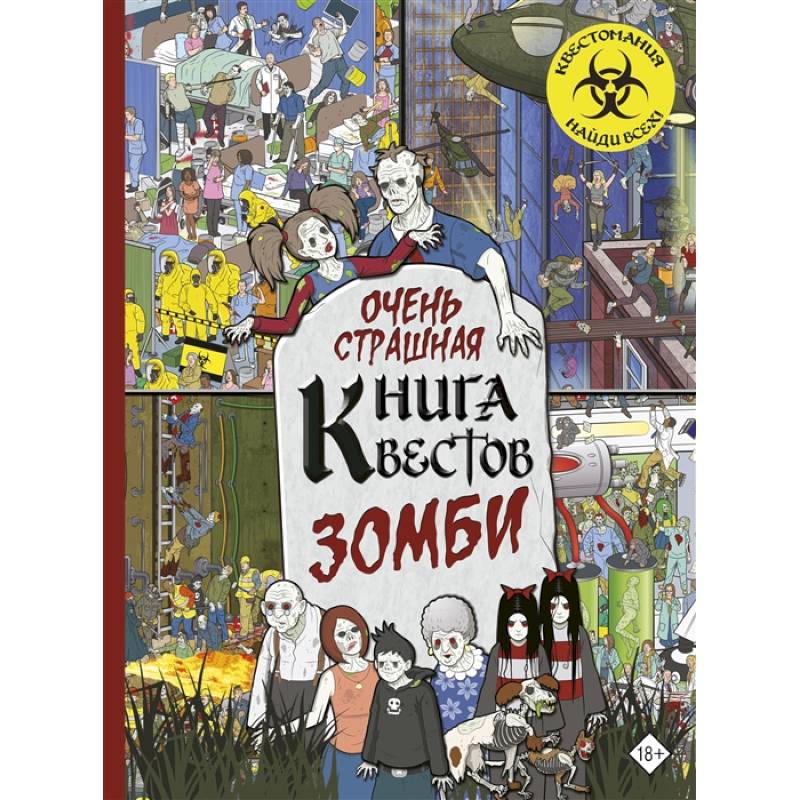 Зомби Зомби