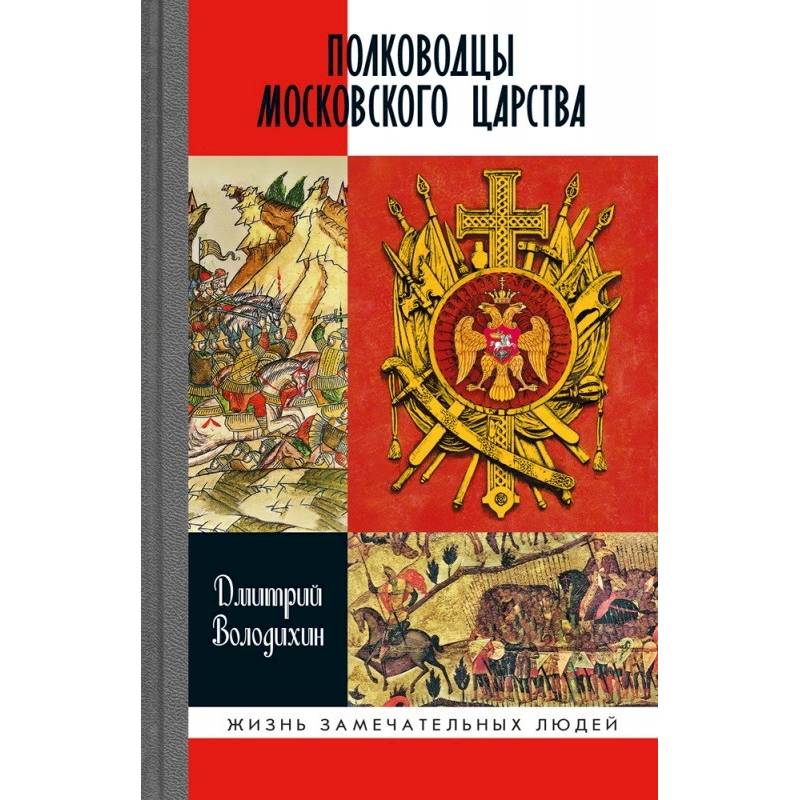 Книги о полководцах. Книга полководцы России. Аннотация к книге русские полководцы.