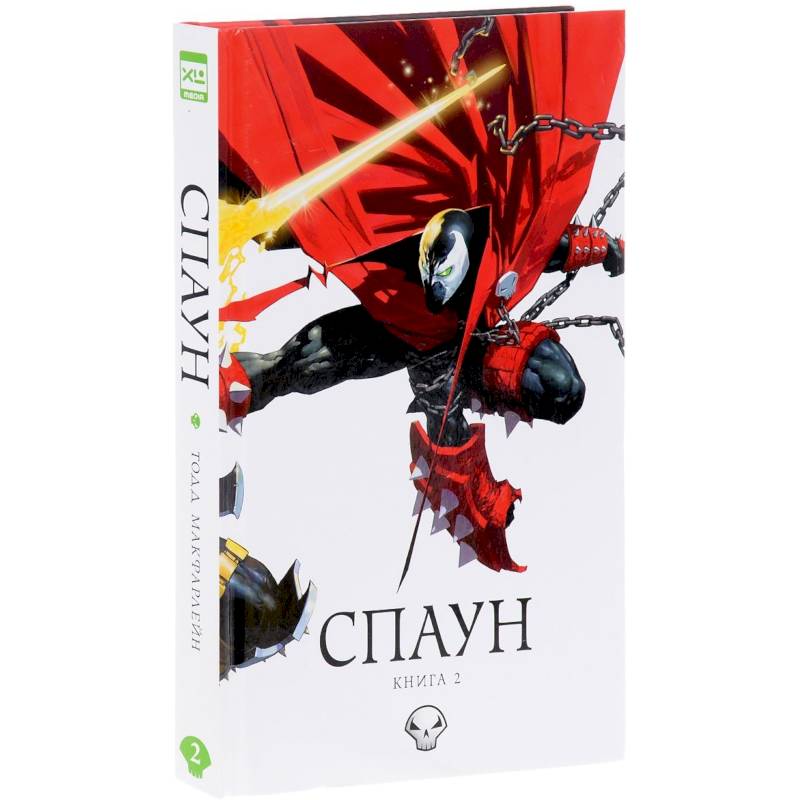 Спаун. Книга 2 Спаун. Книга 2