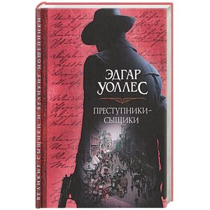 Преступники-сыщики