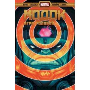 МОДОК. Игра головой МОДОК. Игра головой