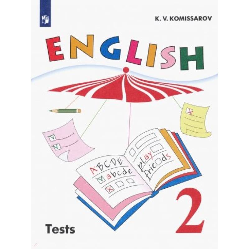 Английский язык. 2 класс. Контрольные и проверочные работы. ФГОС