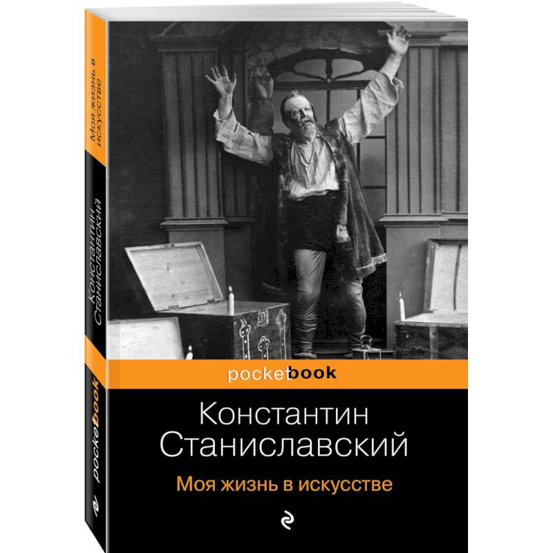 Моя жизнь в искусстве