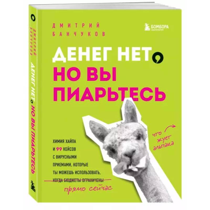 Что Нельзя Купить За Деньги Книга