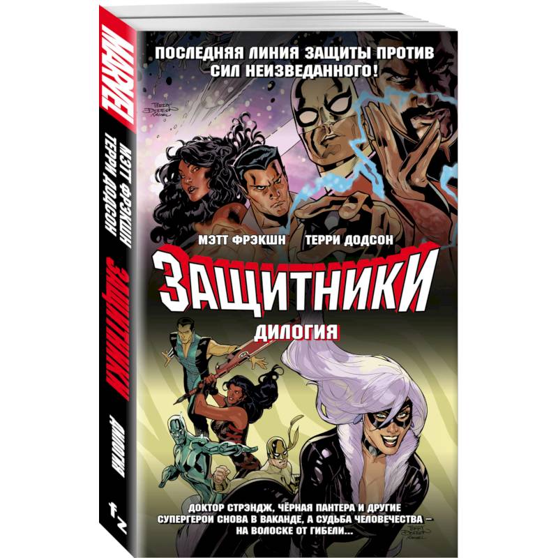 Защитники. Дилогия (комплект из 2 книг) Защитники. Дилогия (комплект из 2 книг)