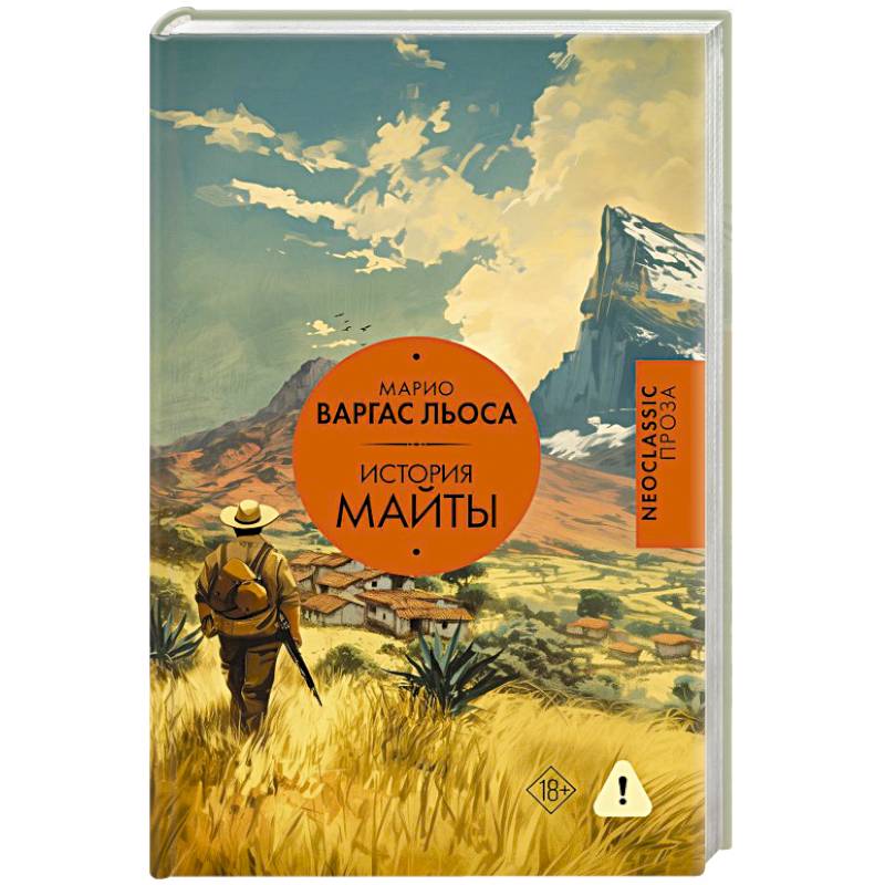 История Майты