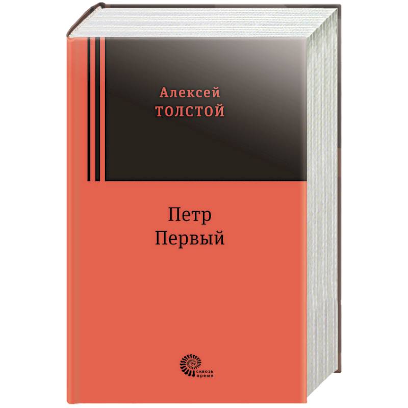 Петр Первый