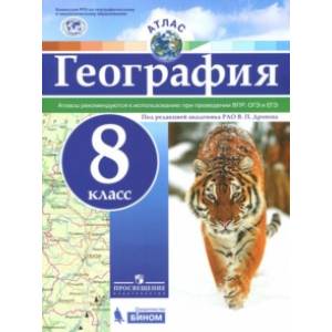 География. 8 класс. Атлас. ФГОС География. 8 класс. Атлас. ФГОС